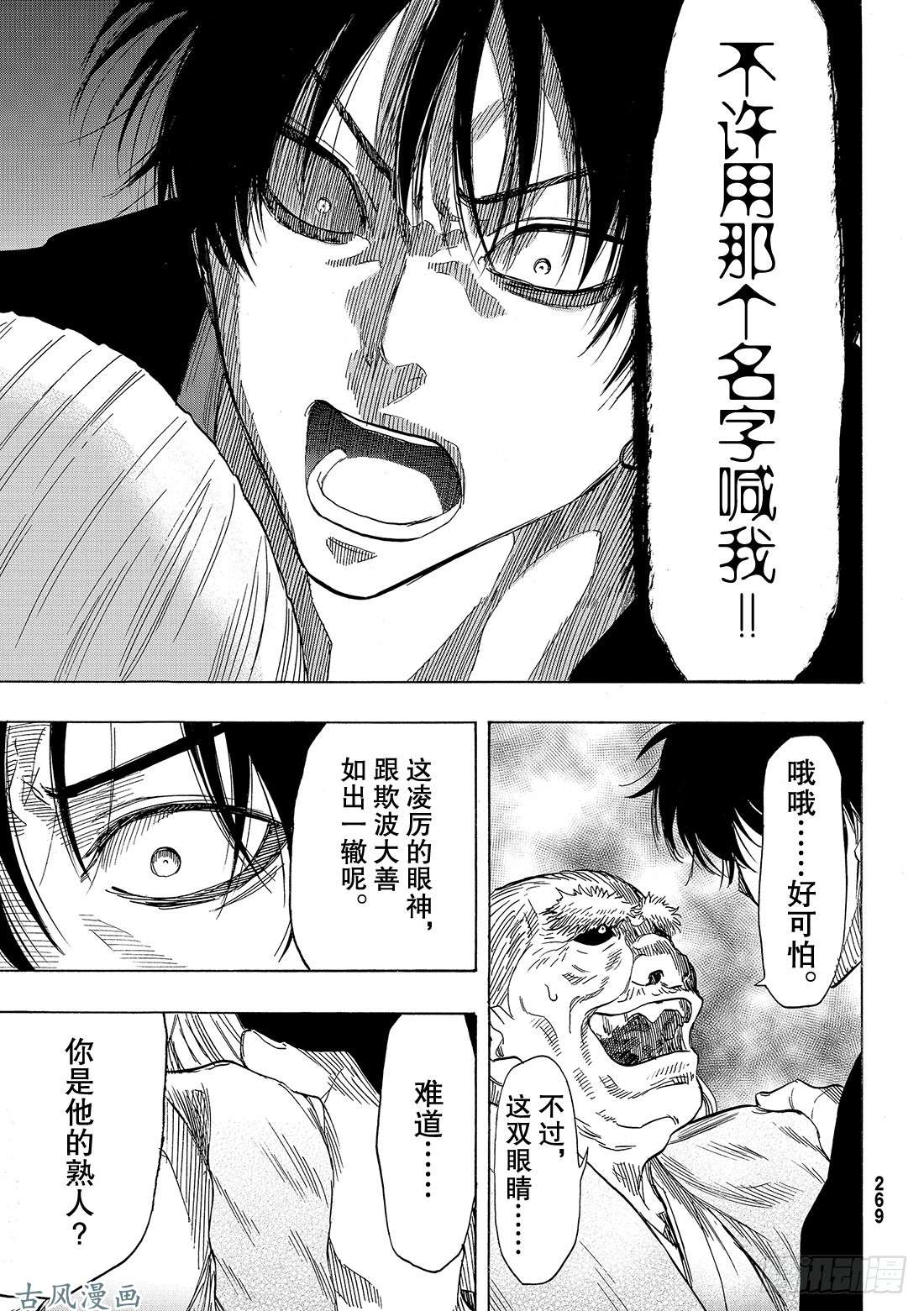 朋友游戏第57话「你的本质就是怀疑他人