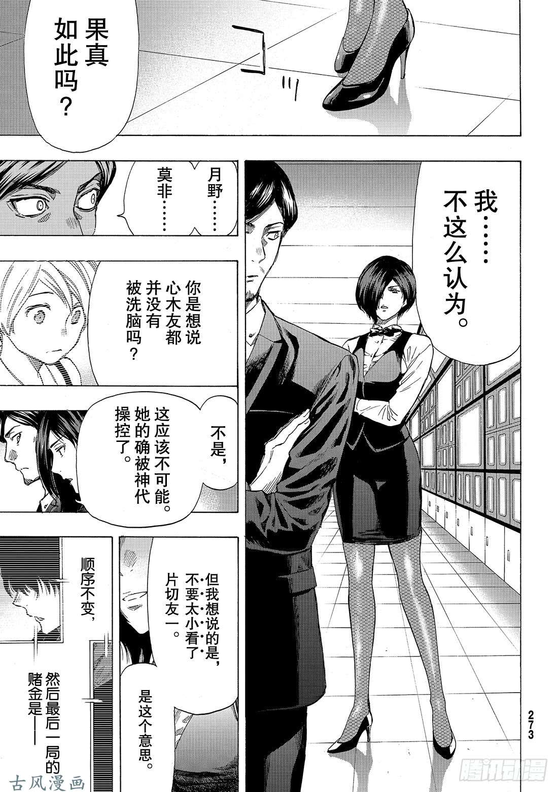 朋友游戏第57话「你的本质就是怀疑他人