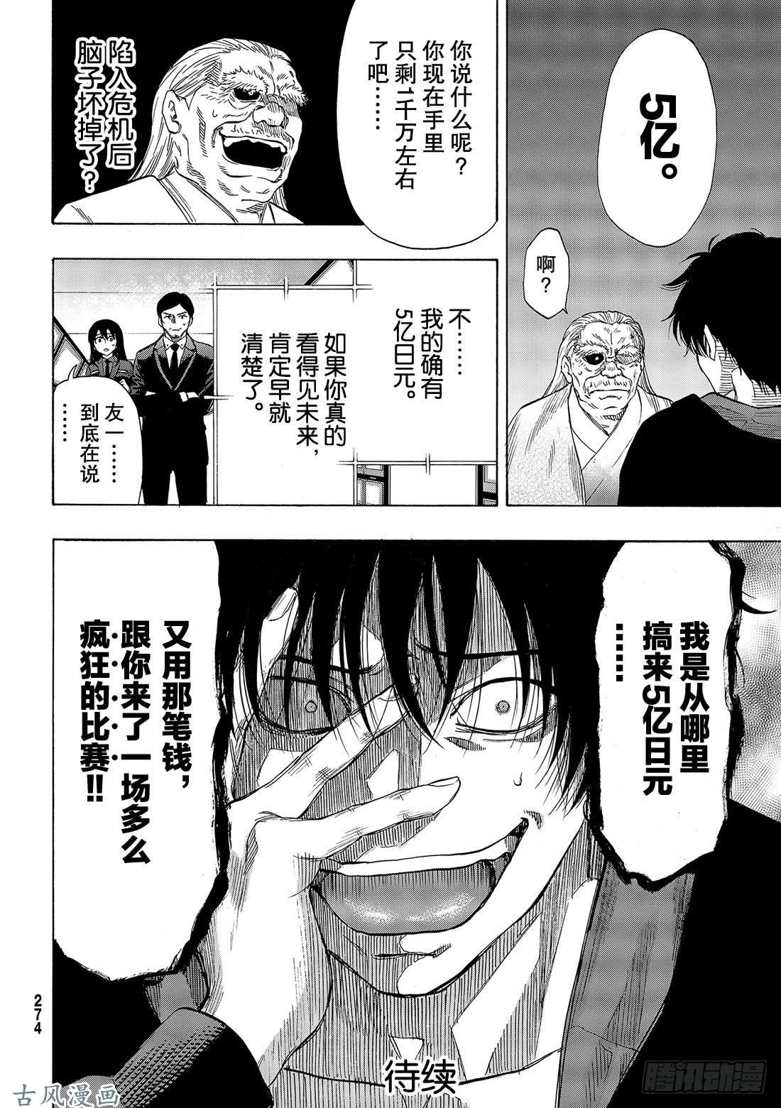 朋友游戏第57话「你的本质就是怀疑他人