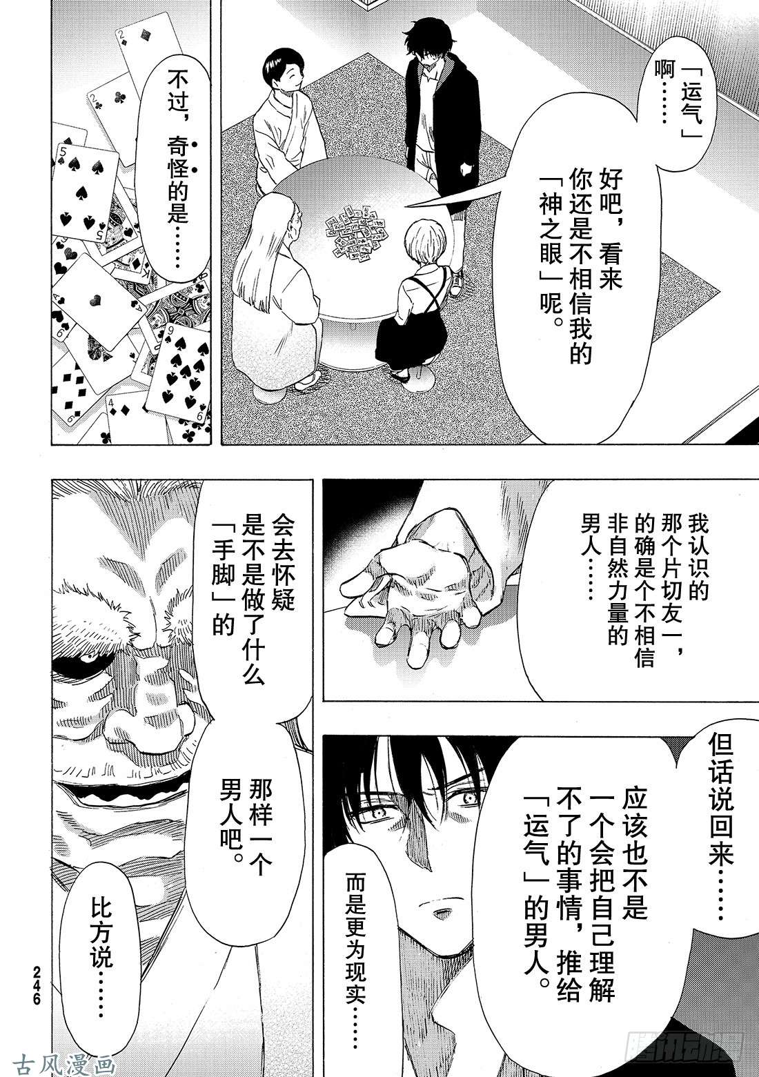 朋友游戏第57话「你的本质就是怀疑他人