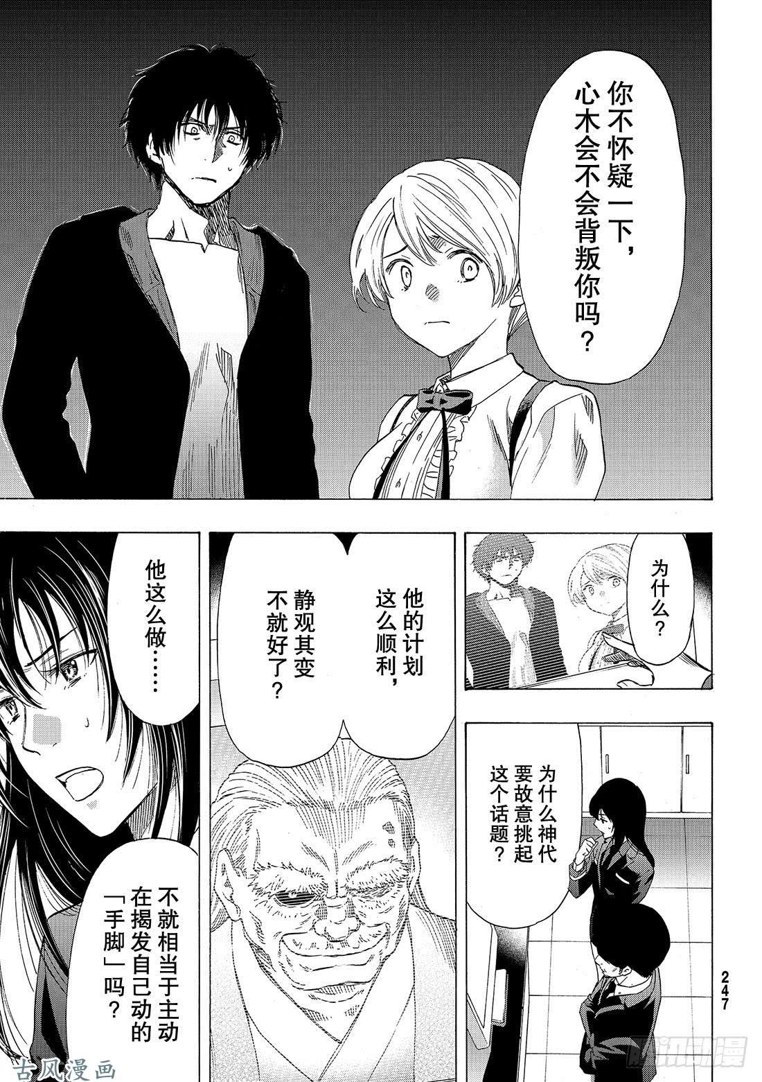 朋友游戏第57话「你的本质就是怀疑他人