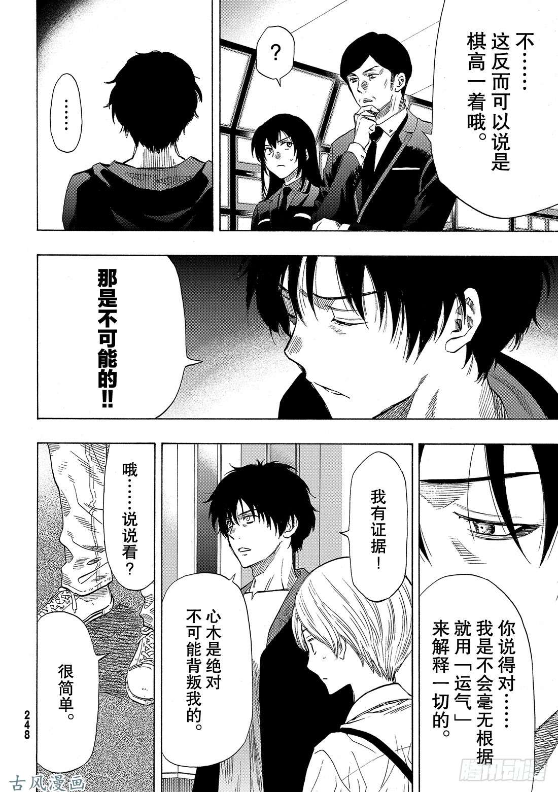 朋友游戏第57话「你的本质就是怀疑他人