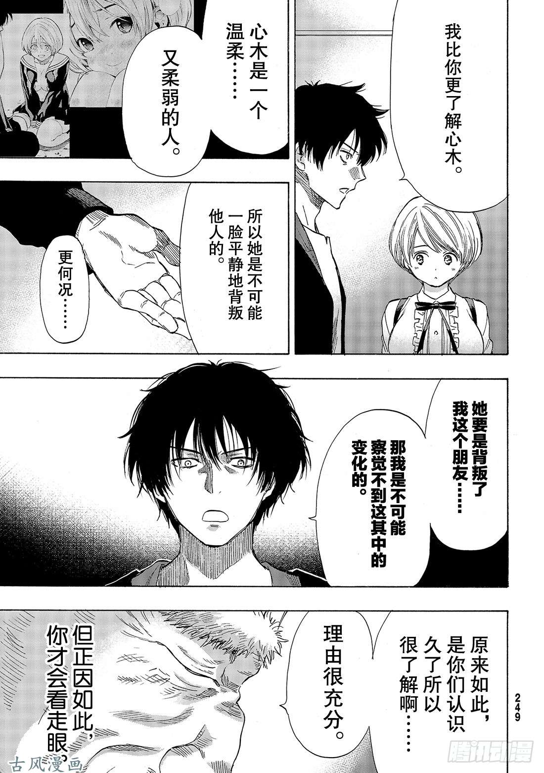 朋友游戏第57话「你的本质就是怀疑他人