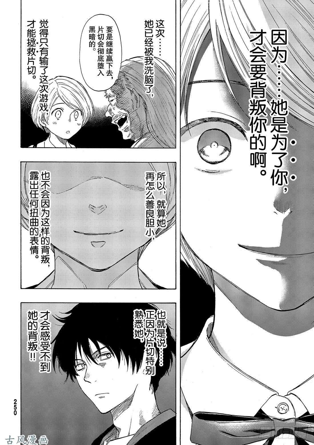 朋友游戏第57话「你的本质就是怀疑他人