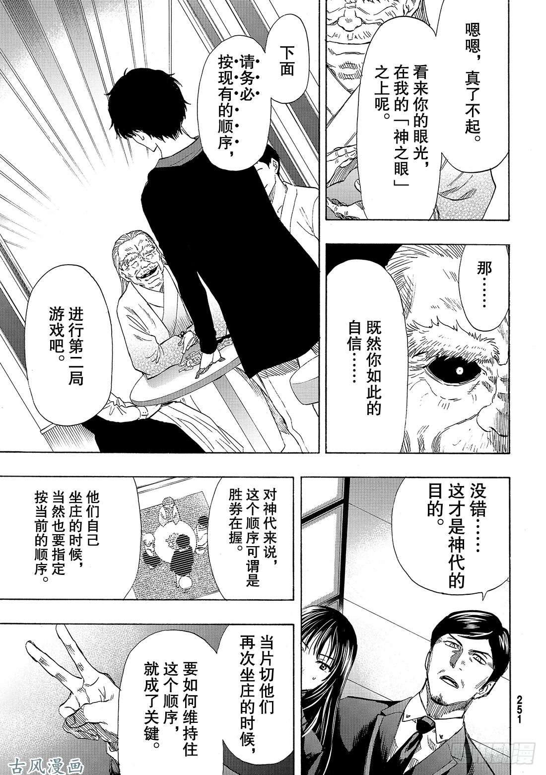 朋友游戏第57话「你的本质就是怀疑他人