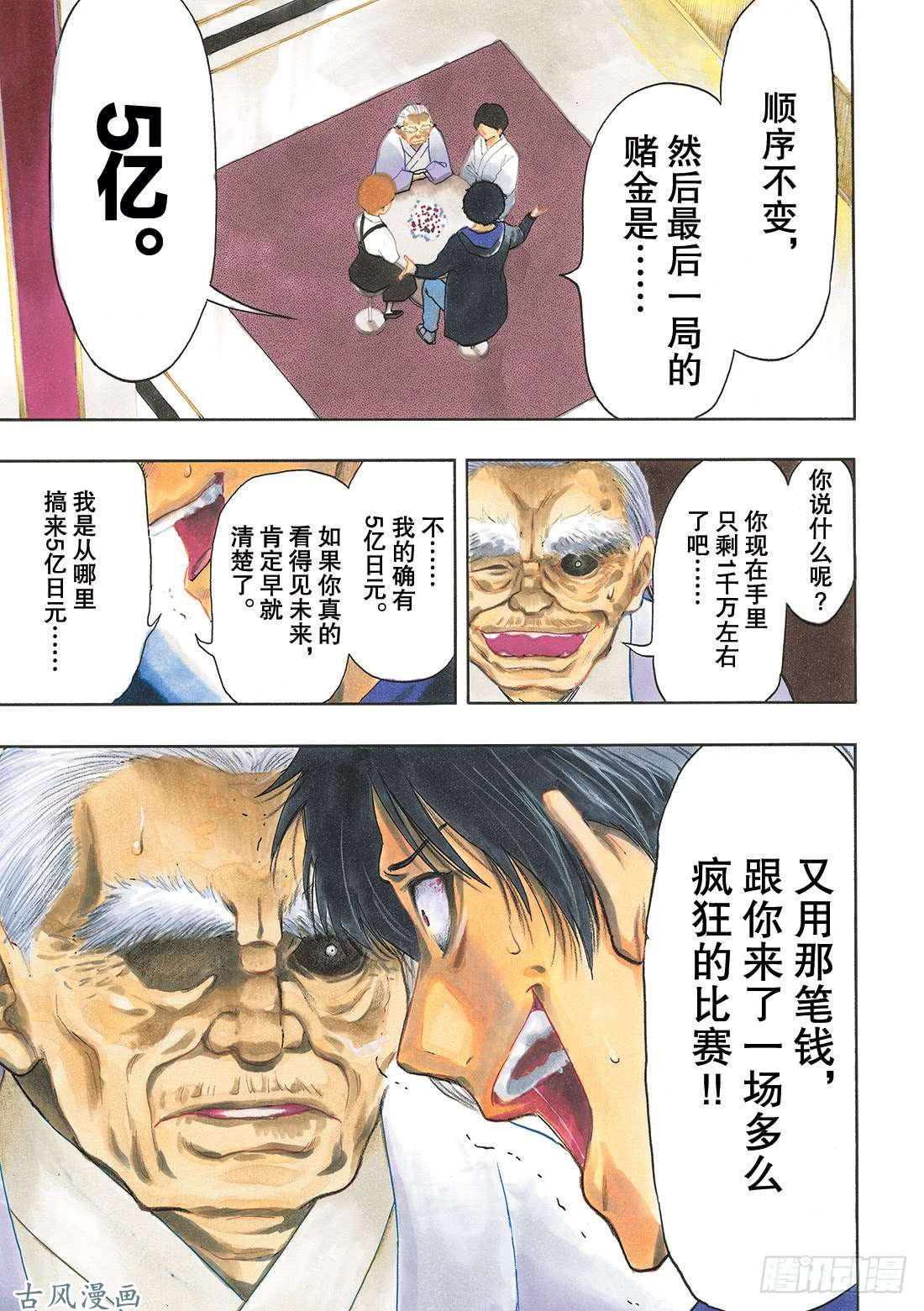 朋友游戏第58话「你以为这样就算赢