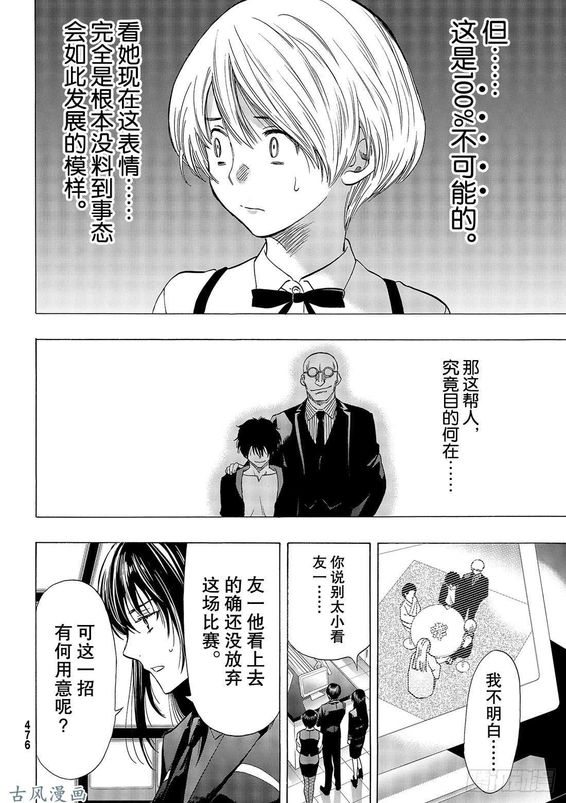 朋友游戏第58话「你以为这样就算赢