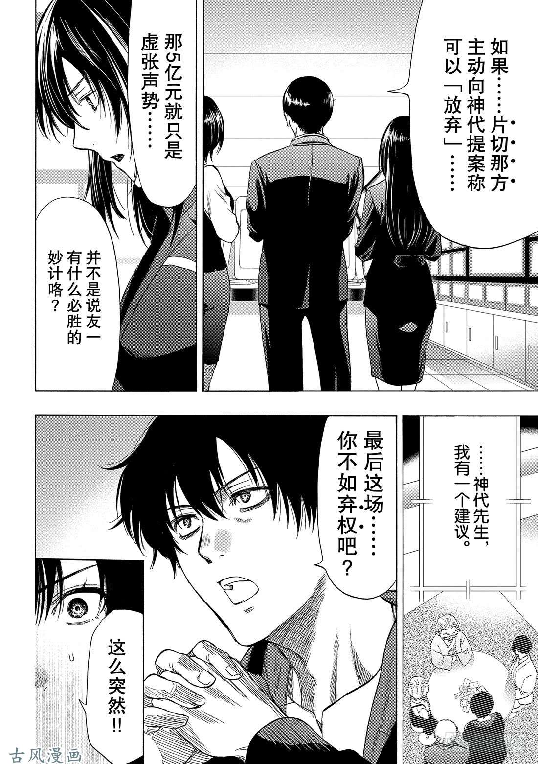 朋友游戏第58话「你以为这样就算赢