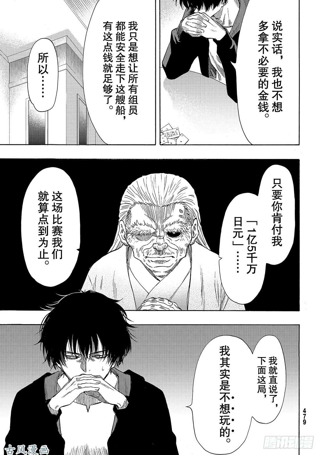 朋友游戏第58话「你以为这样就算赢