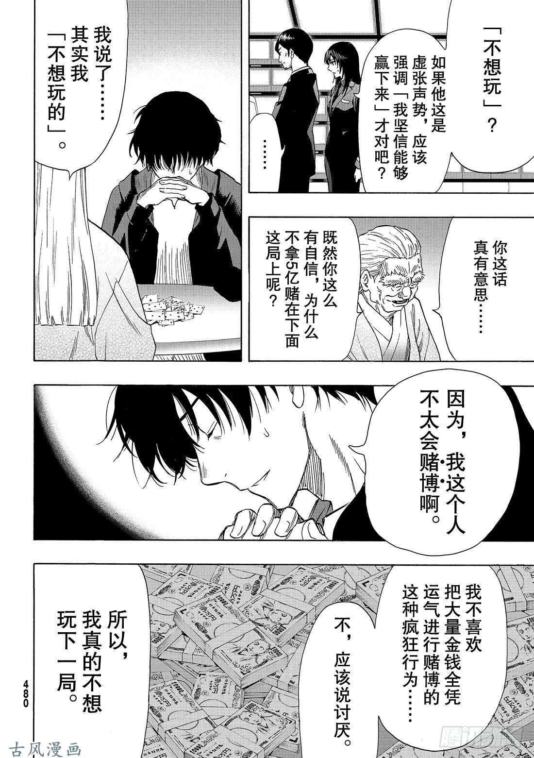 朋友游戏第58话「你以为这样就算赢