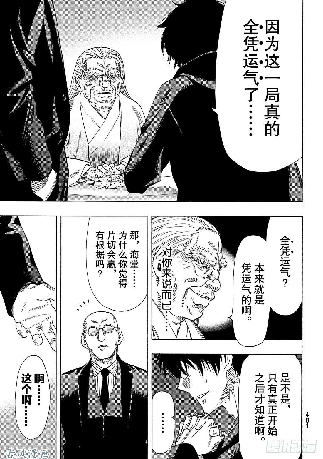 朋友游戏第58话「你以为这样就算赢