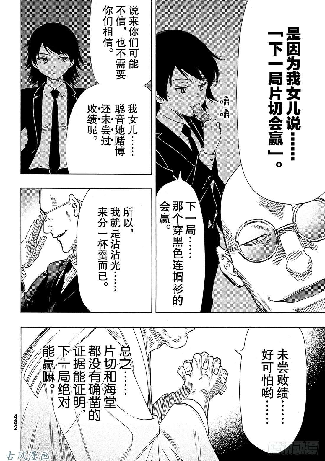 朋友游戏第58话「你以为这样就算赢