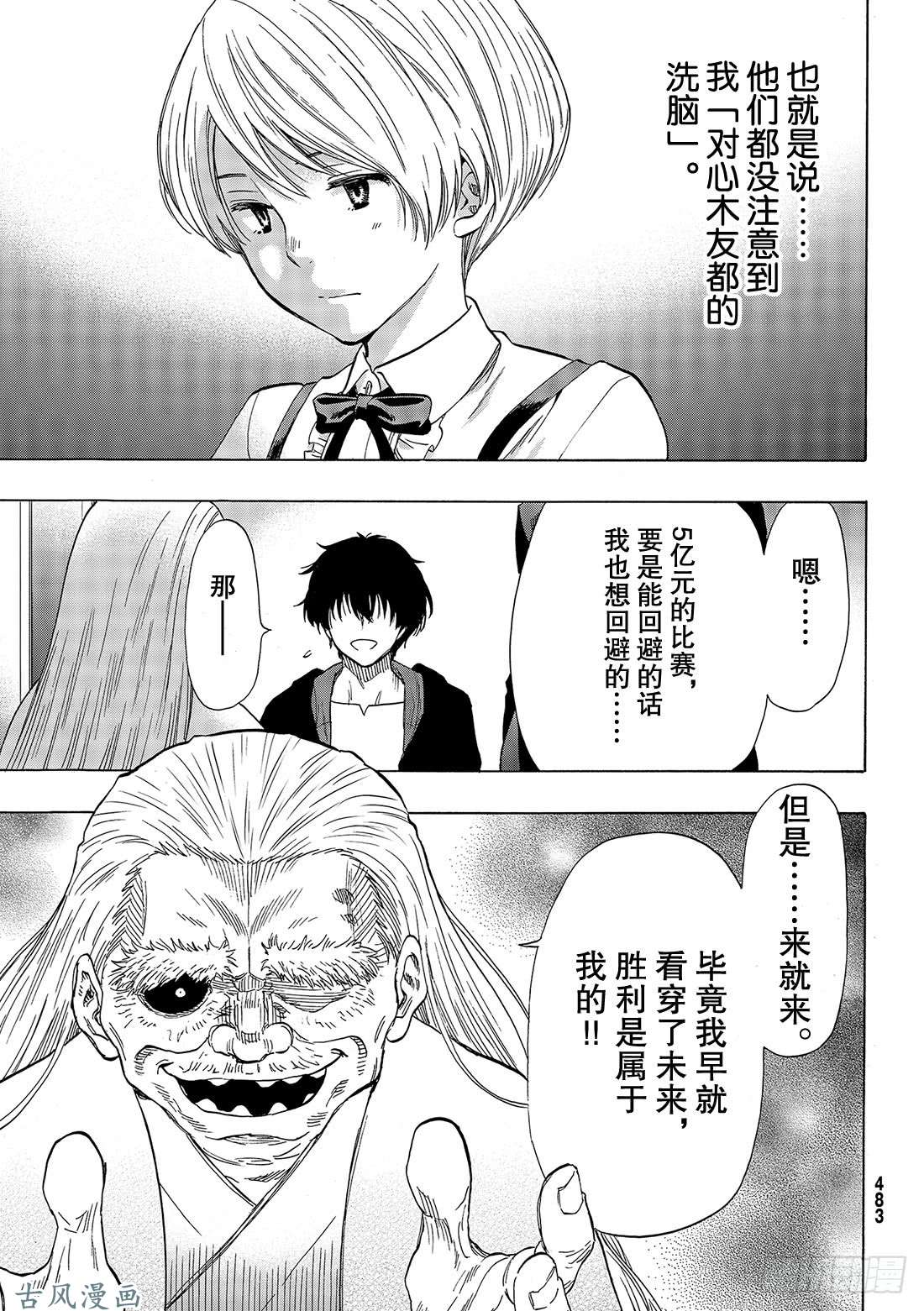 朋友游戏第58话「你以为这样就算赢