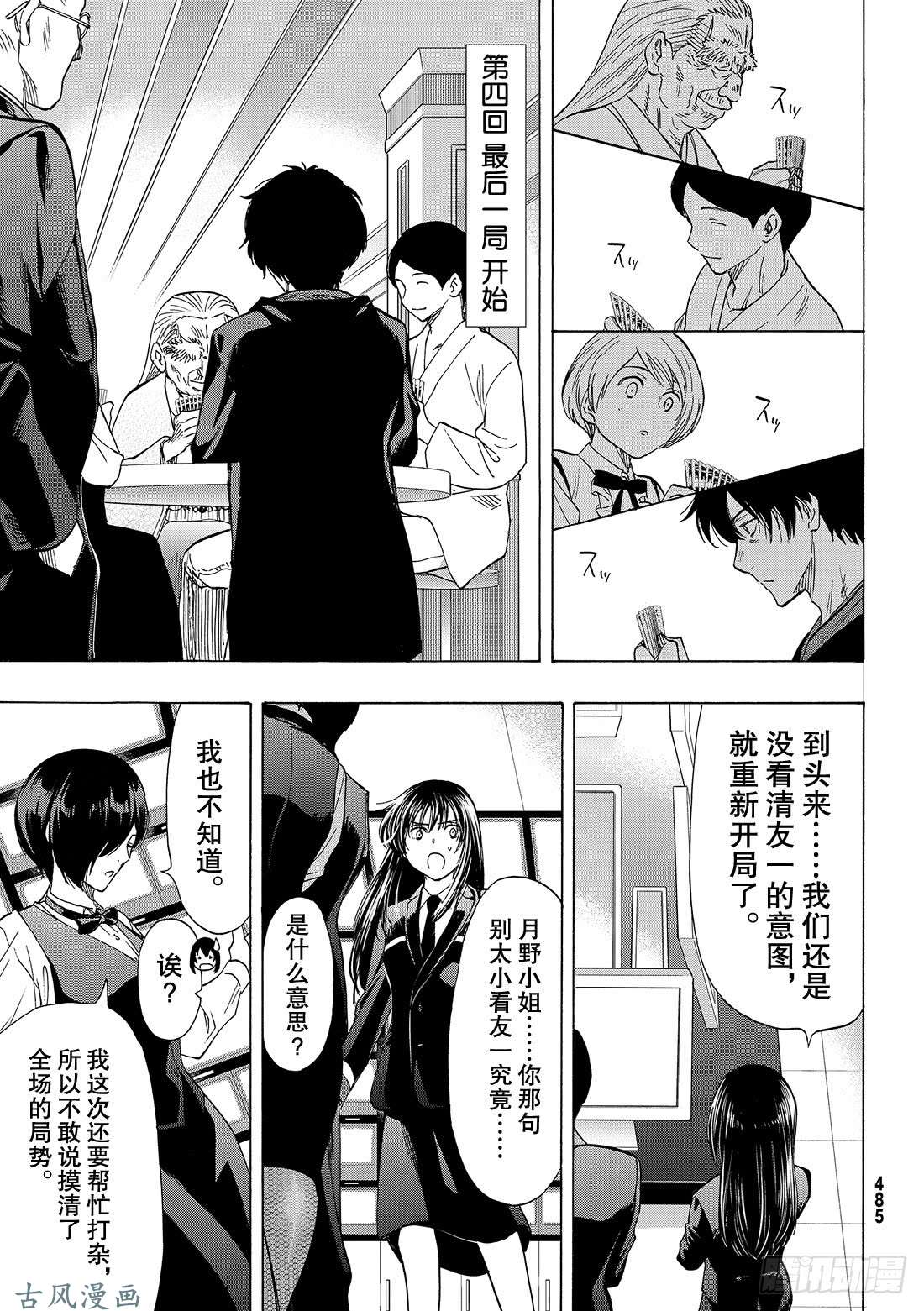 朋友游戏第58话「你以为这样就算赢