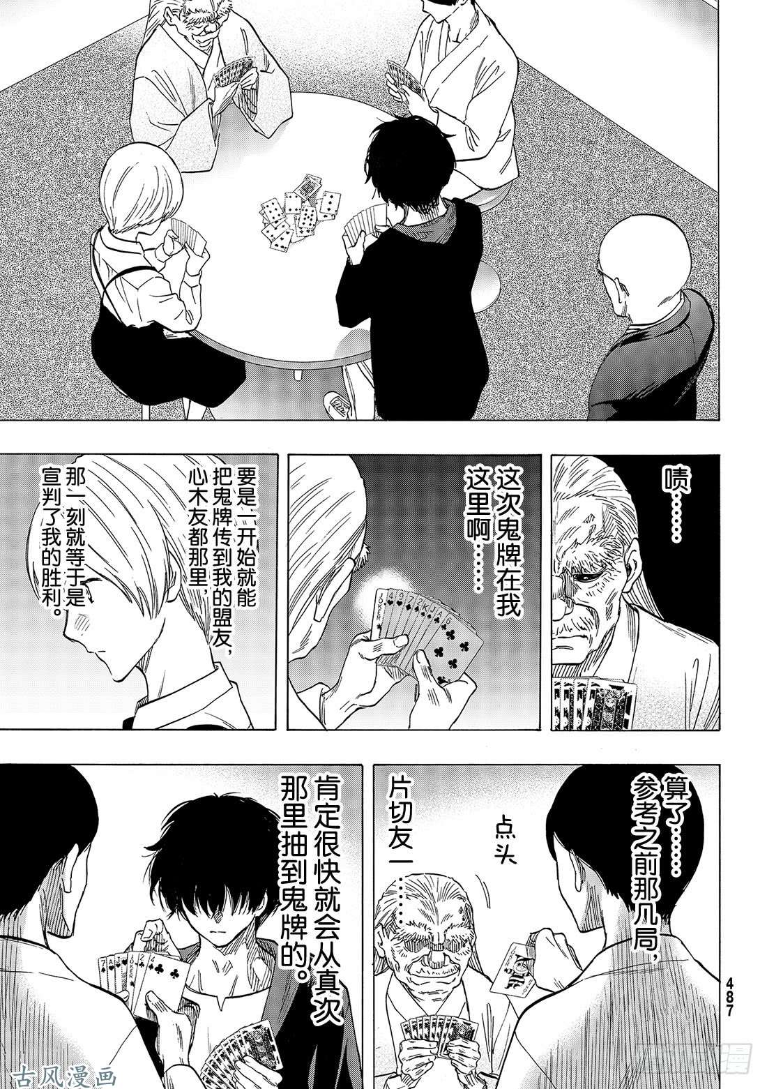 朋友游戏第58话「你以为这样就算赢