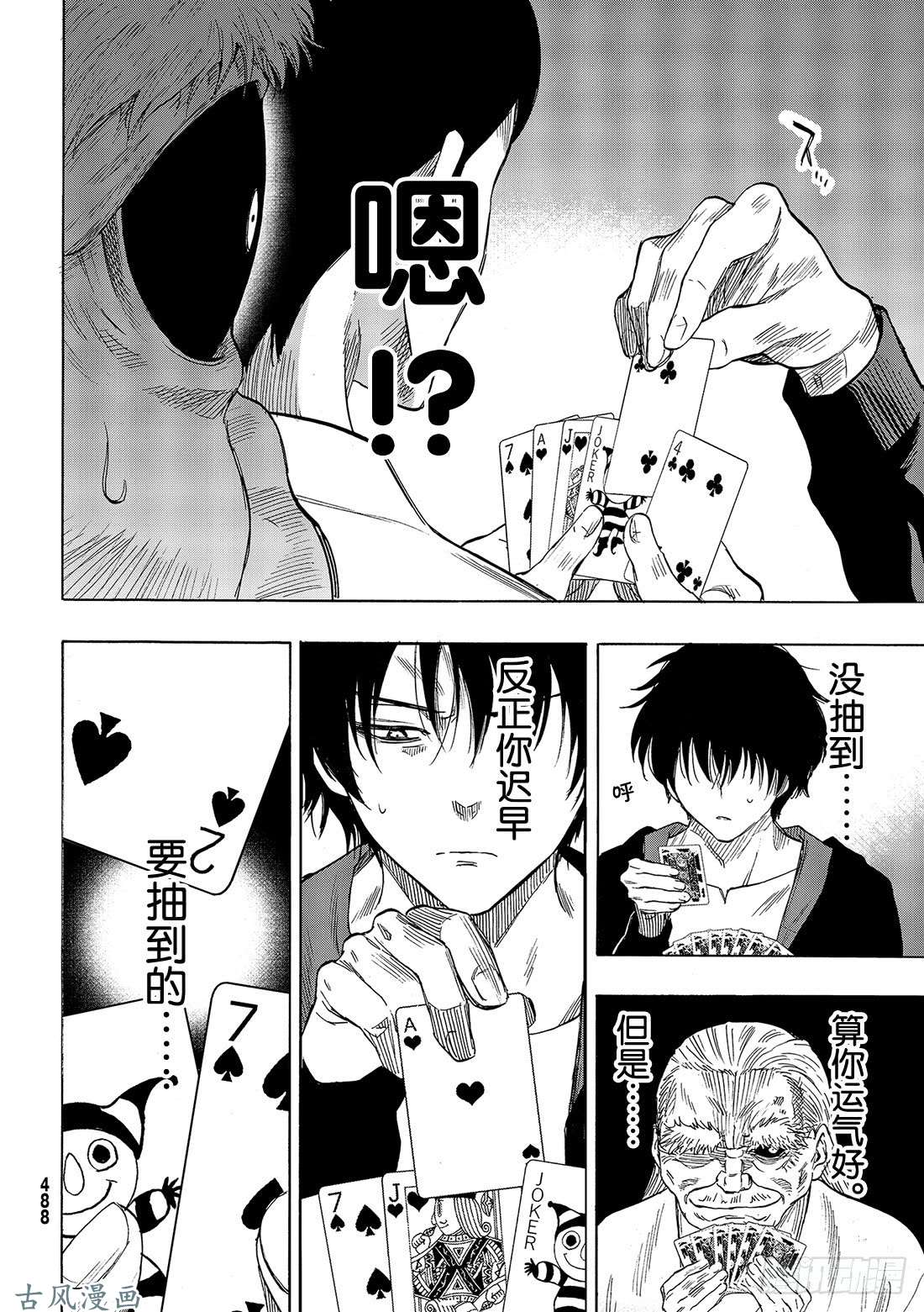 朋友游戏第58话「你以为这样就算赢