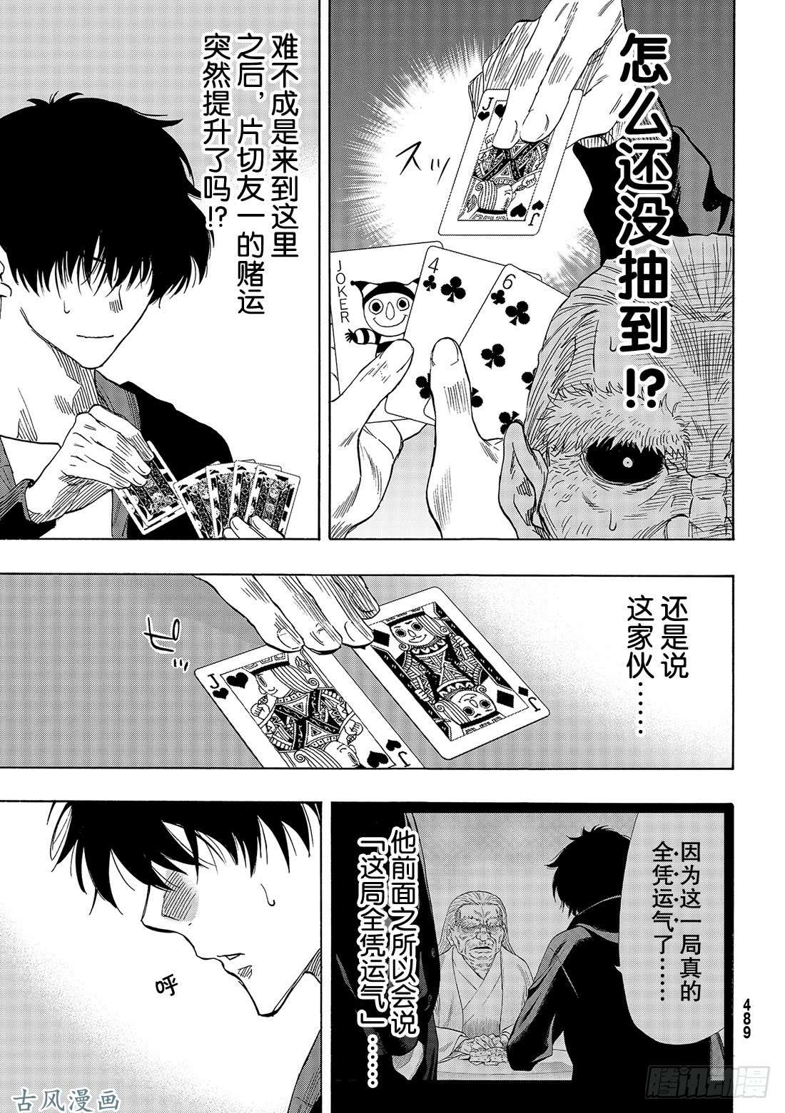 朋友游戏第58话「你以为这样就算赢