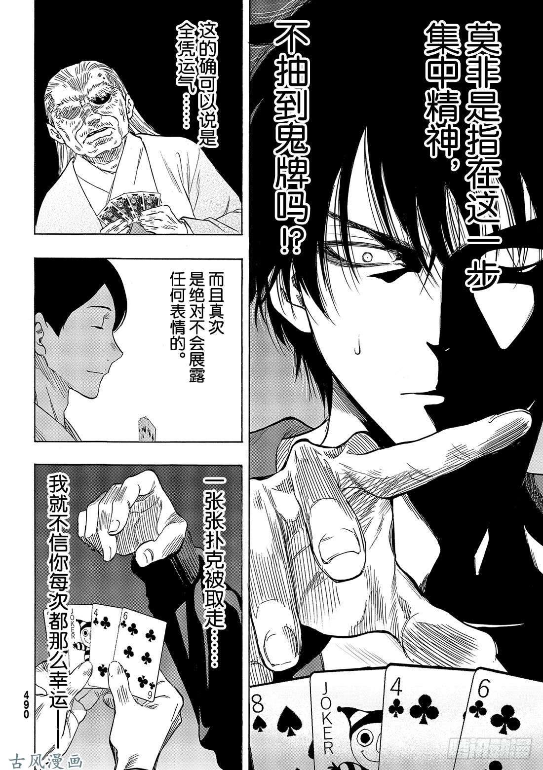 朋友游戏第58话「你以为这样就算赢