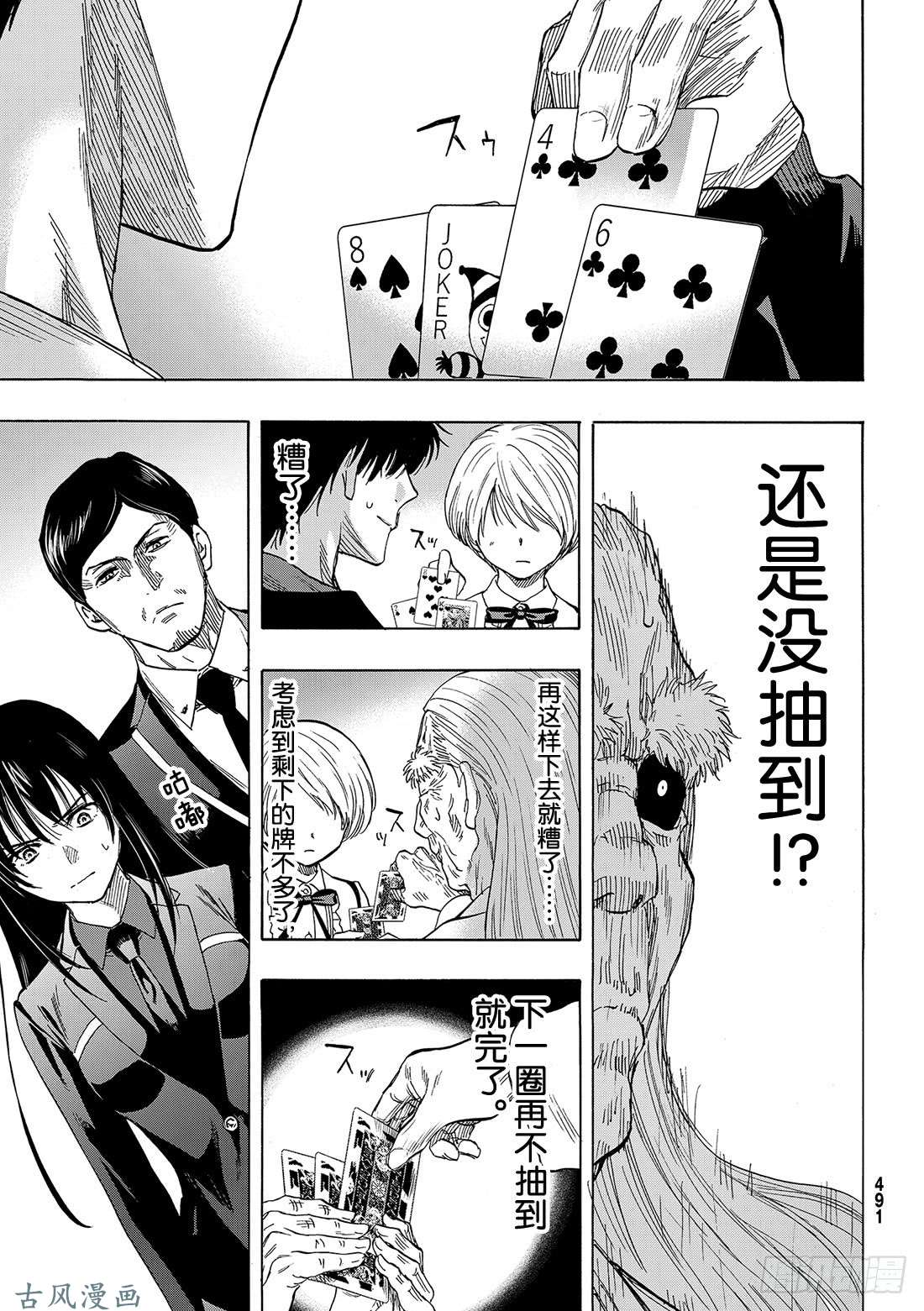 朋友游戏第58话「你以为这样就算赢