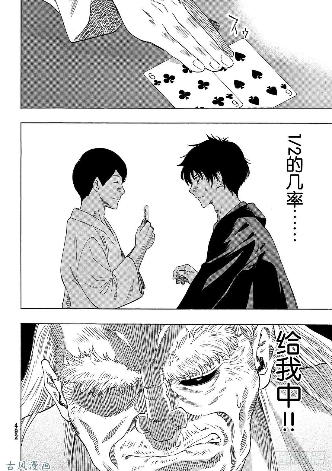 朋友游戏第58话「你以为这样就算赢