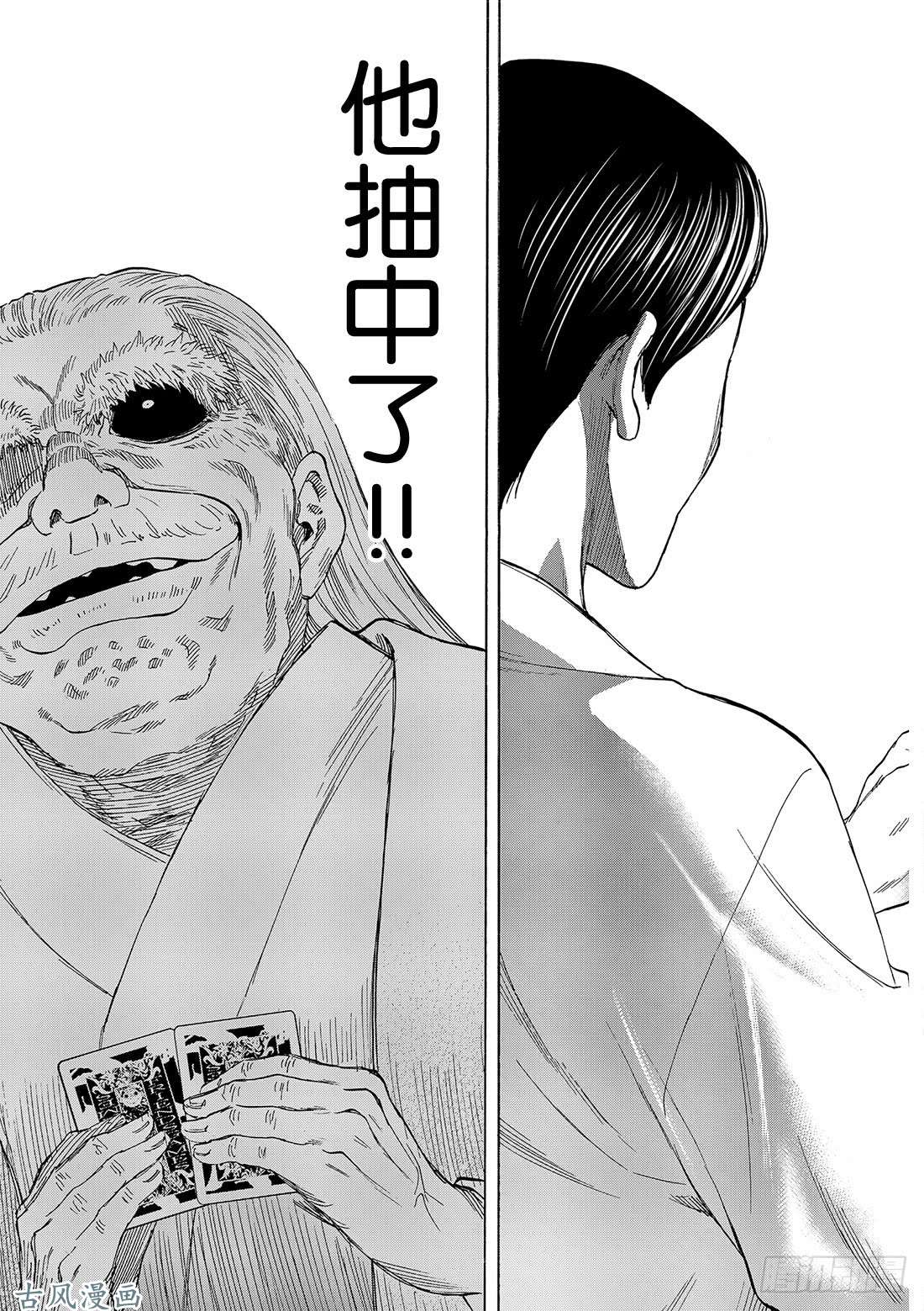 朋友游戏第58话「你以为这样就算赢