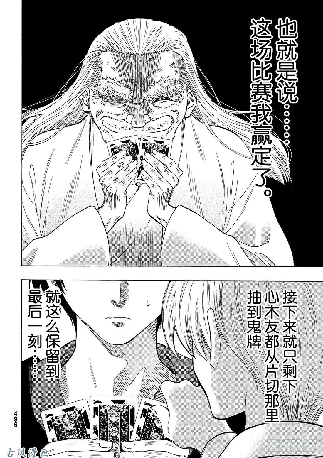 朋友游戏第58话「你以为这样就算赢