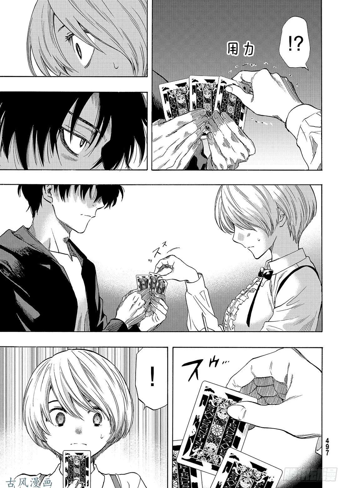 朋友游戏第58话「你以为这样就算赢