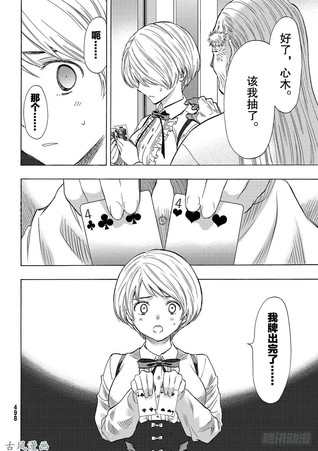 朋友游戏第58话「你以为这样就算赢