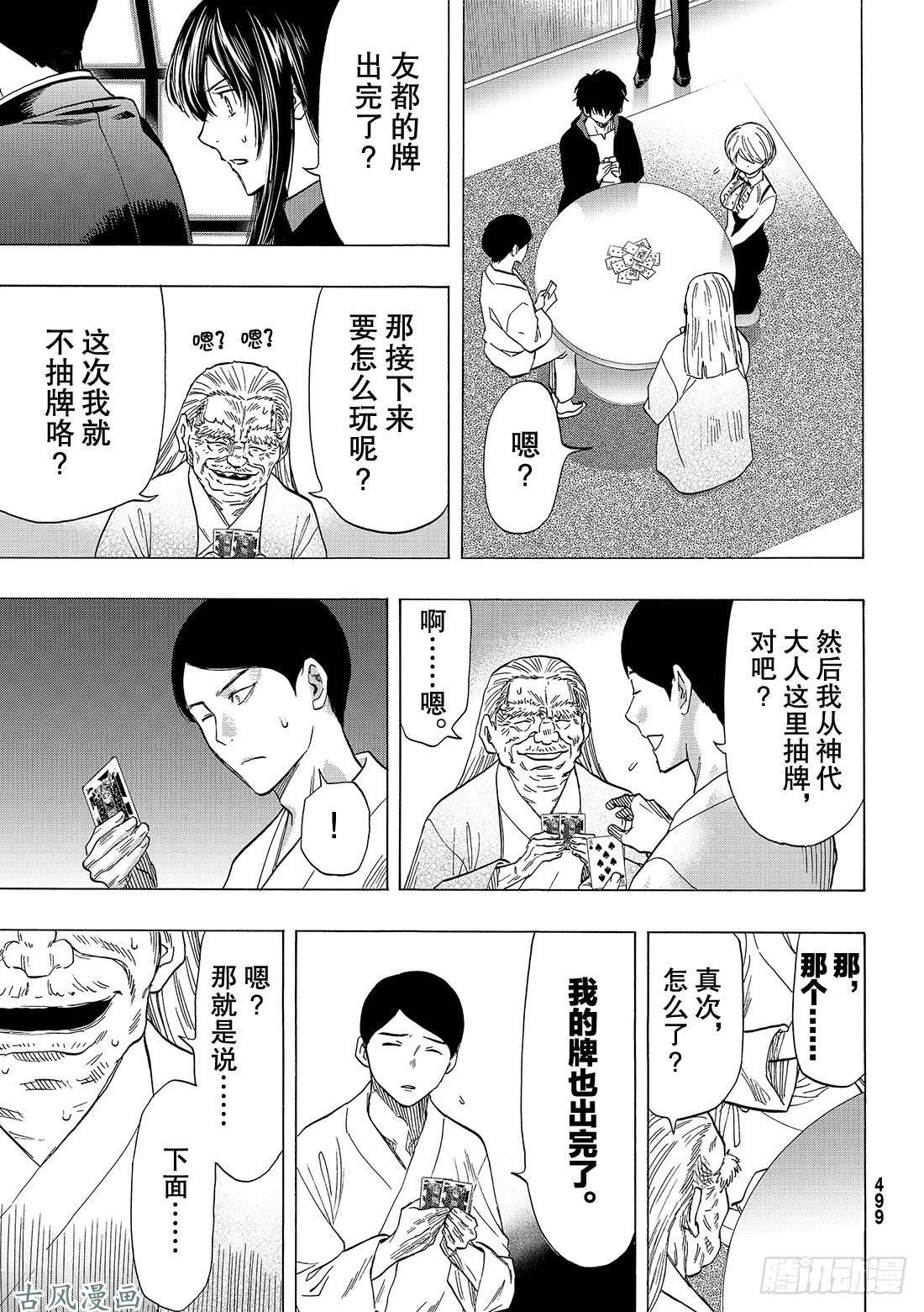 朋友游戏第58话「你以为这样就算赢