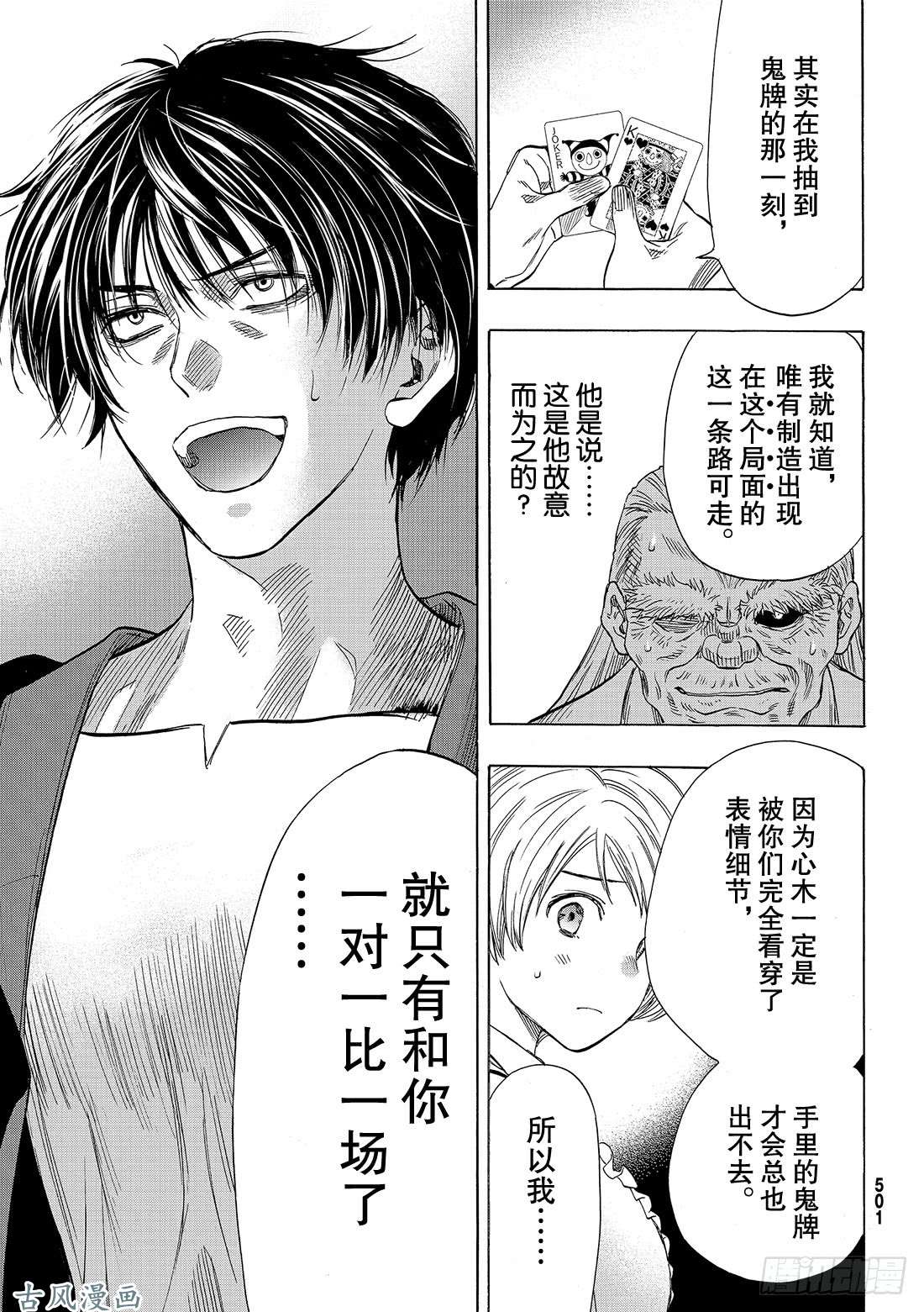 朋友游戏第58话「你以为这样就算赢