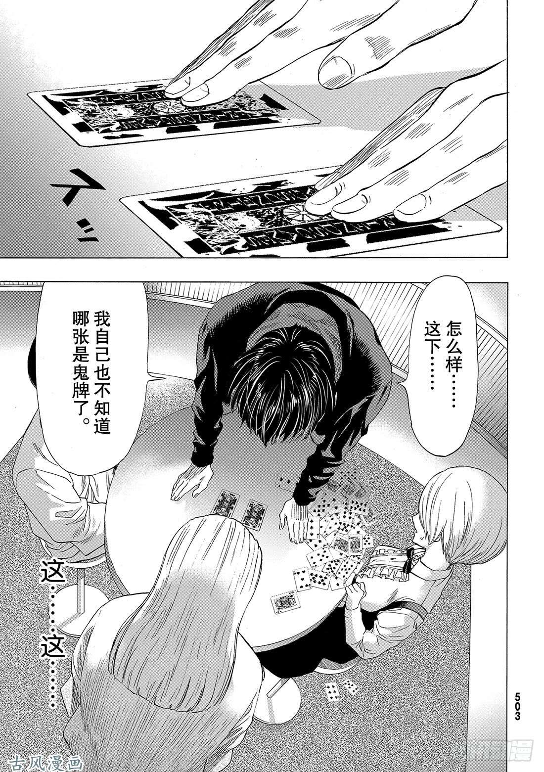 朋友游戏第58话「你以为这样就算赢