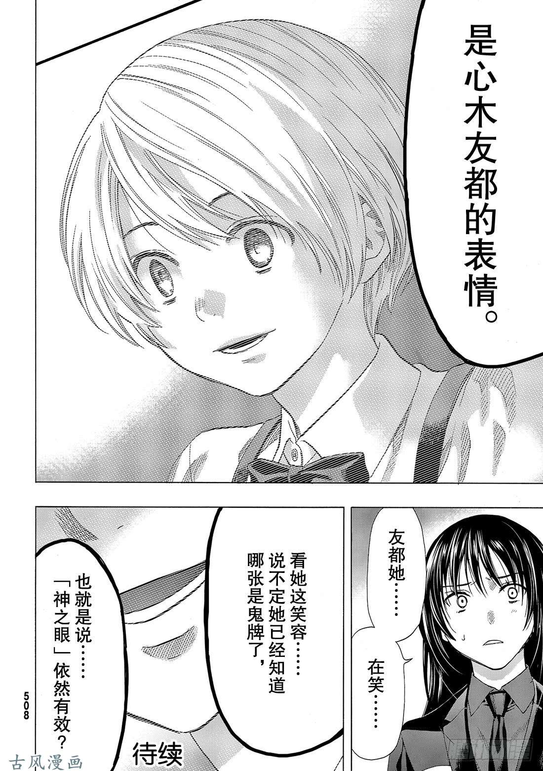 朋友游戏第58话「你以为这样就算赢