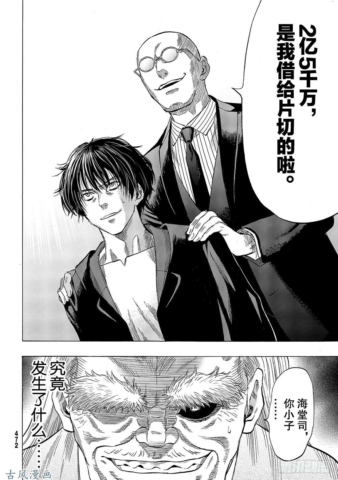 朋友游戏第58话「你以为这样就算赢