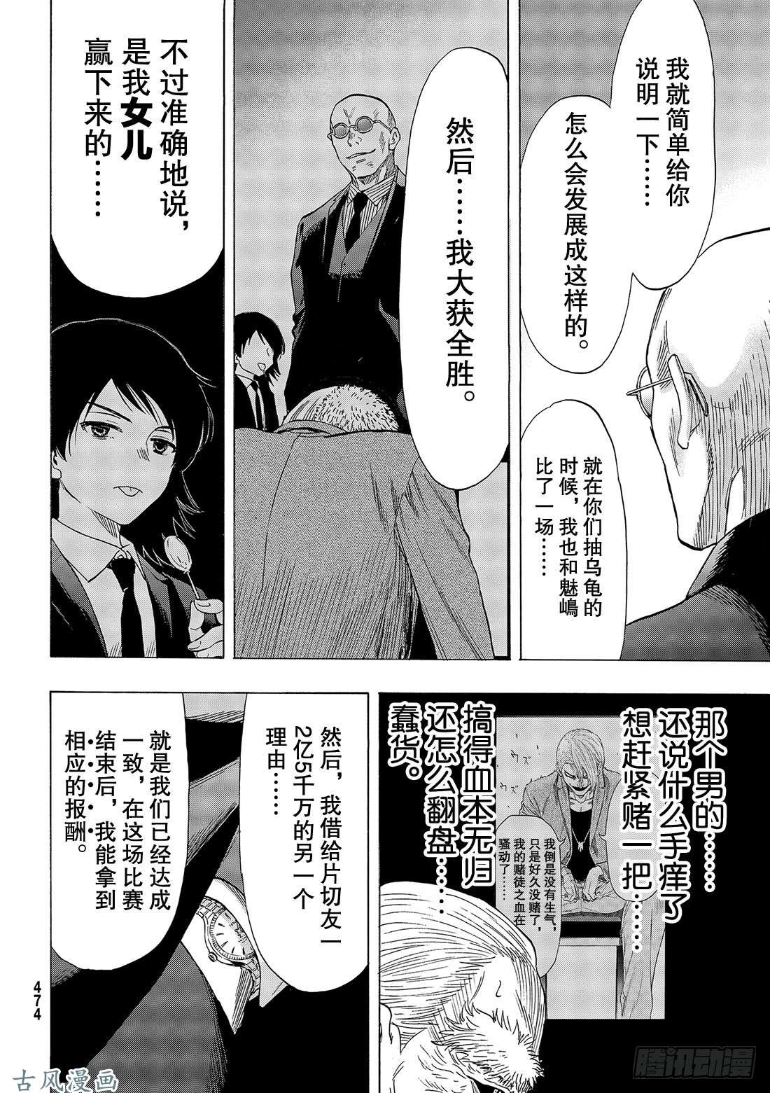 朋友游戏第58话「你以为这样就算赢