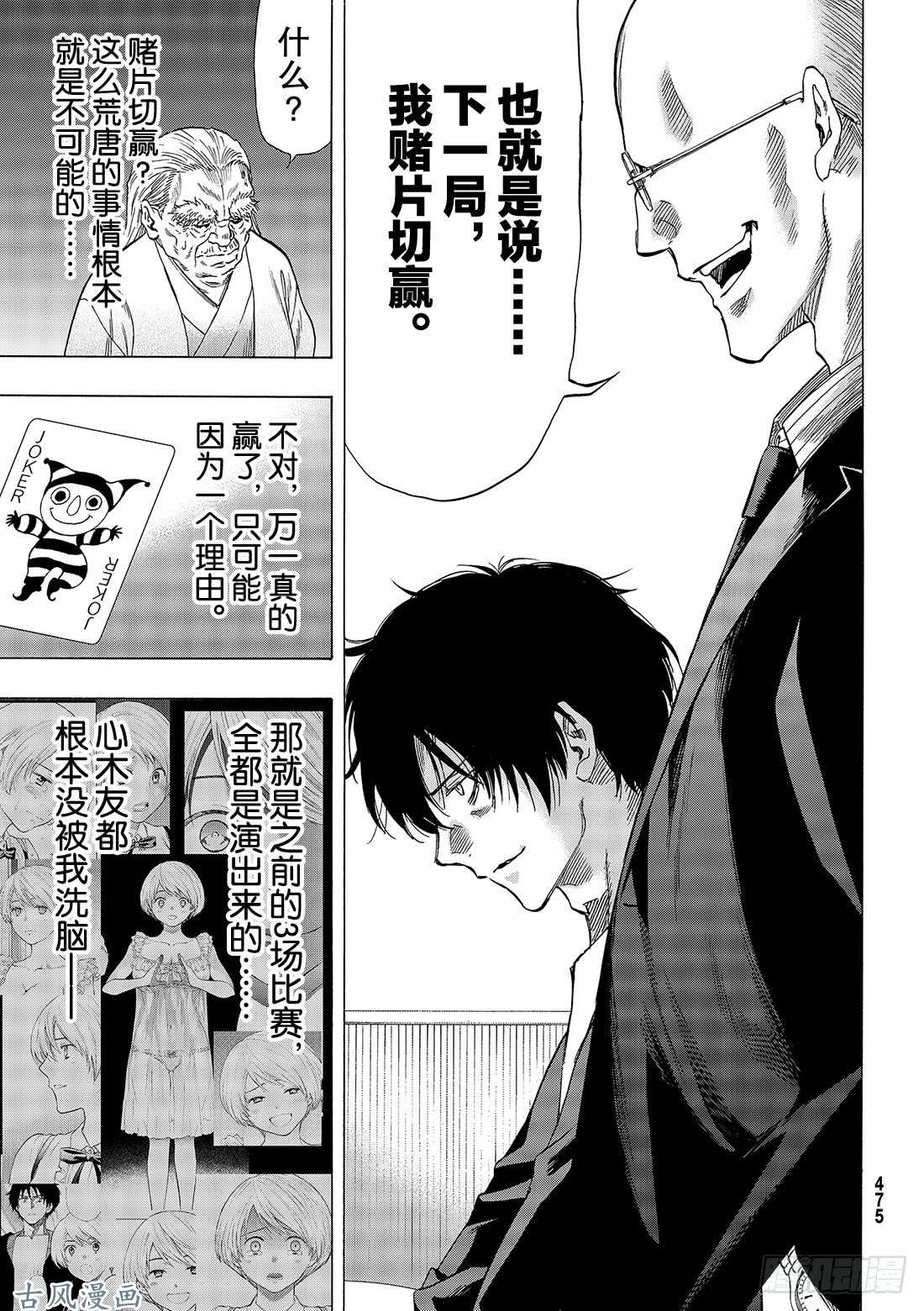 朋友游戏第58话「你以为这样就算赢