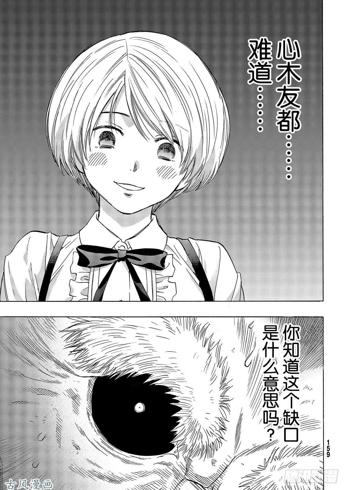 朋友游戏第59话「把你自己卖了吧」