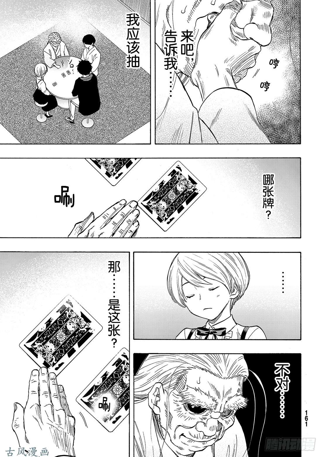 朋友游戏第59话「把你自己卖了吧」