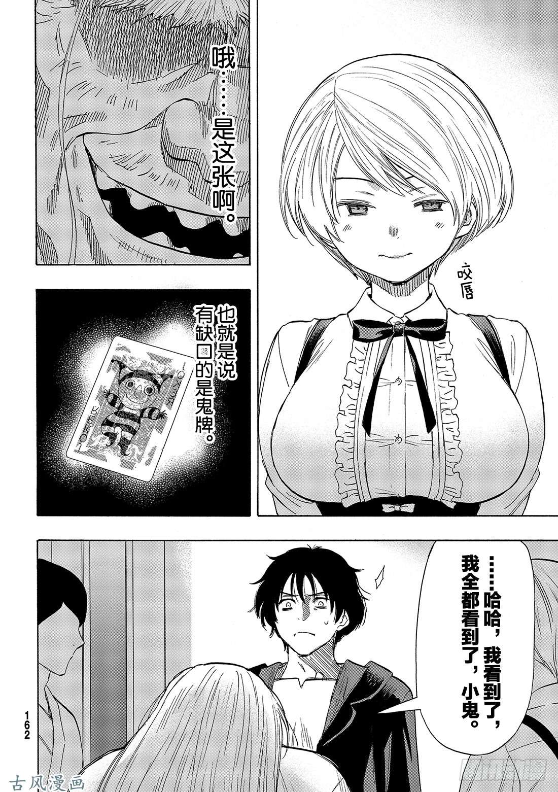 朋友游戏第59话「把你自己卖了吧」