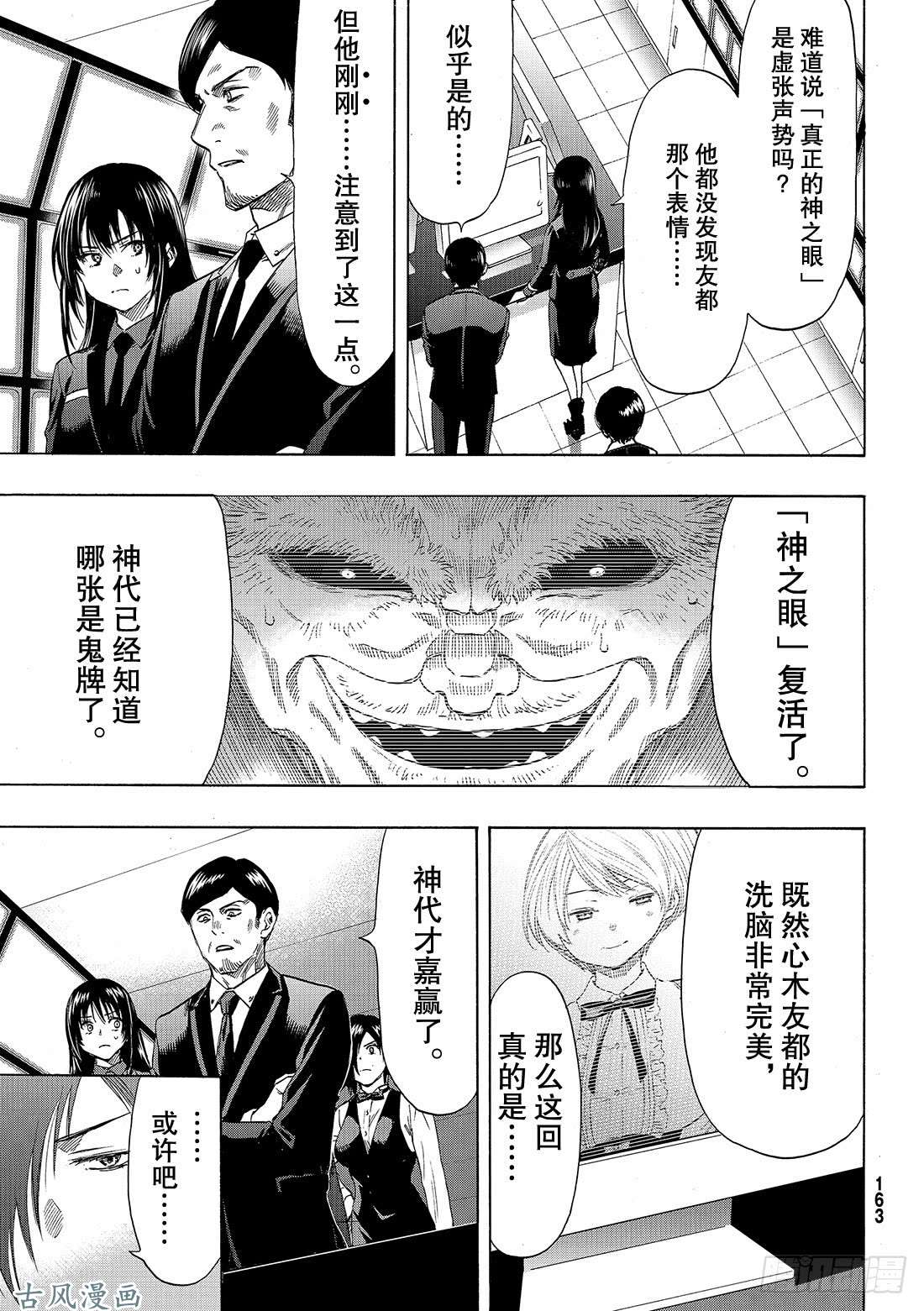 朋友游戏第59话「把你自己卖了吧」