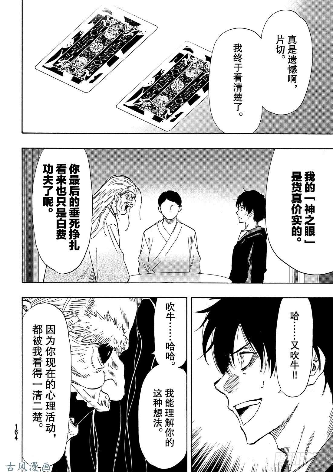 朋友游戏第59话「把你自己卖了吧」