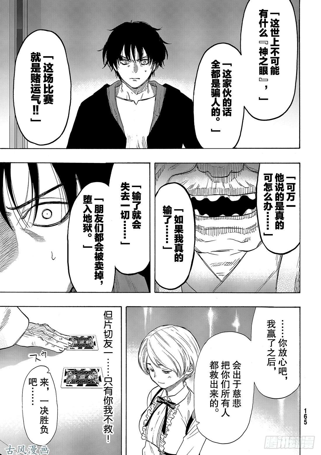 朋友游戏第59话「把你自己卖了吧」