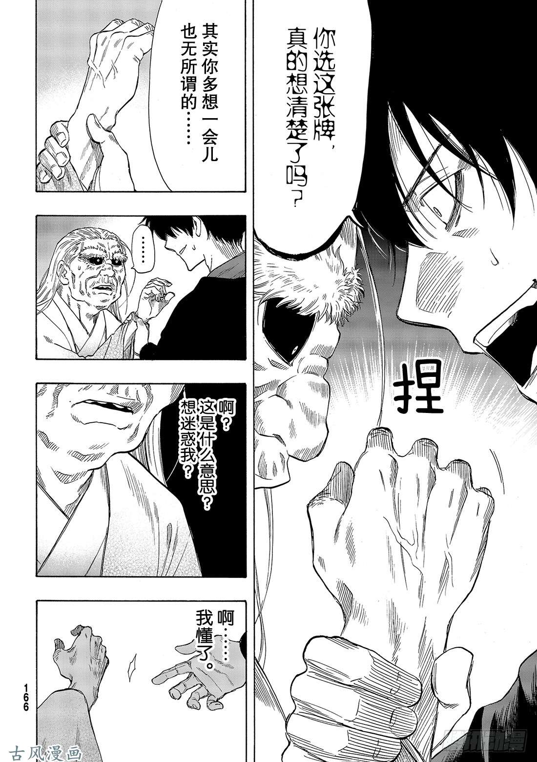 朋友游戏第59话「把你自己卖了吧」