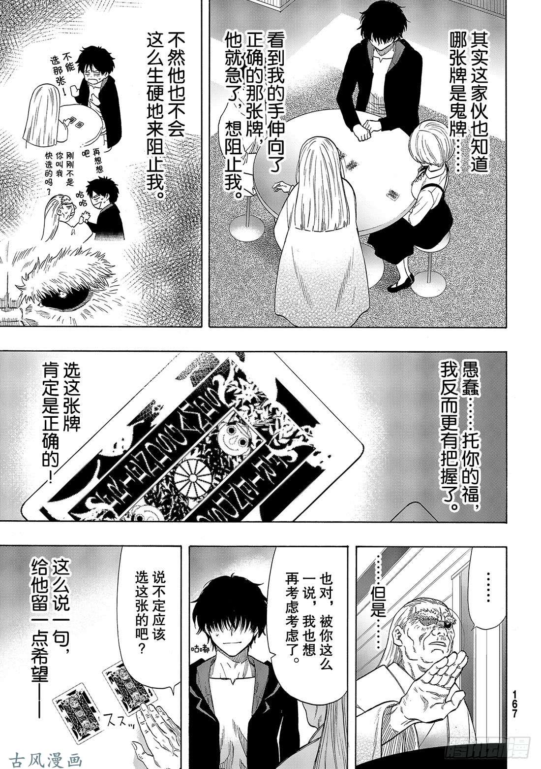 朋友游戏第59话「把你自己卖了吧」