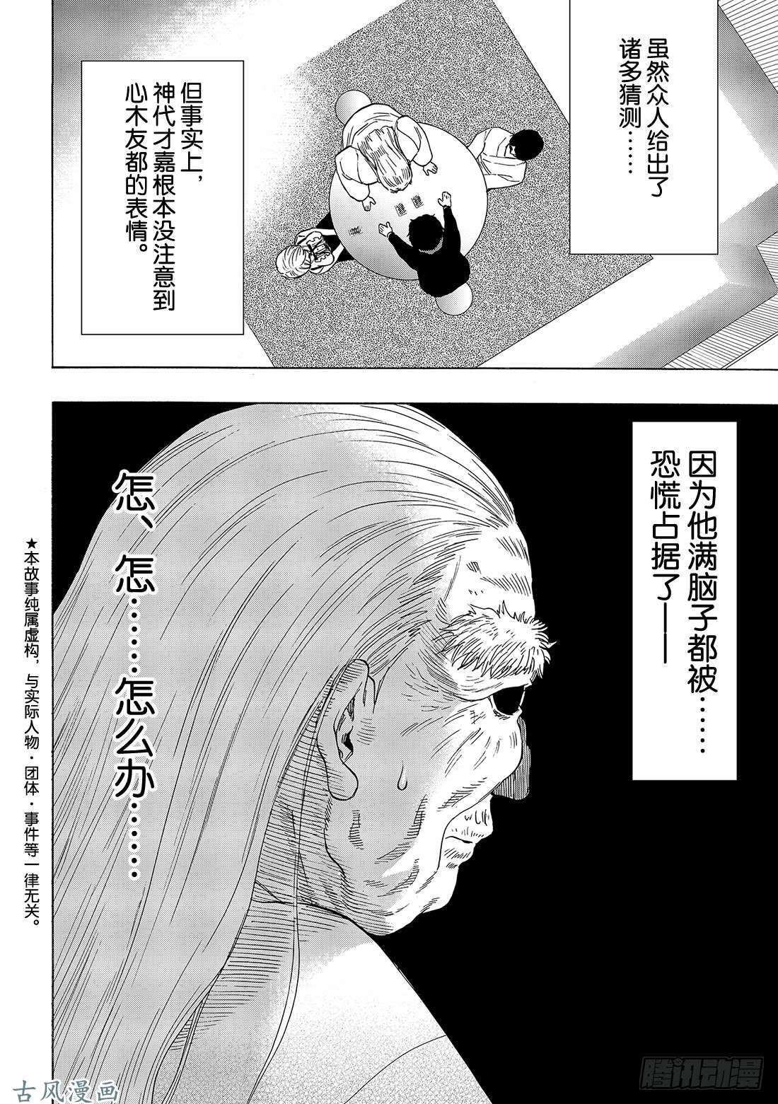 朋友游戏第59话「把你自己卖了吧」