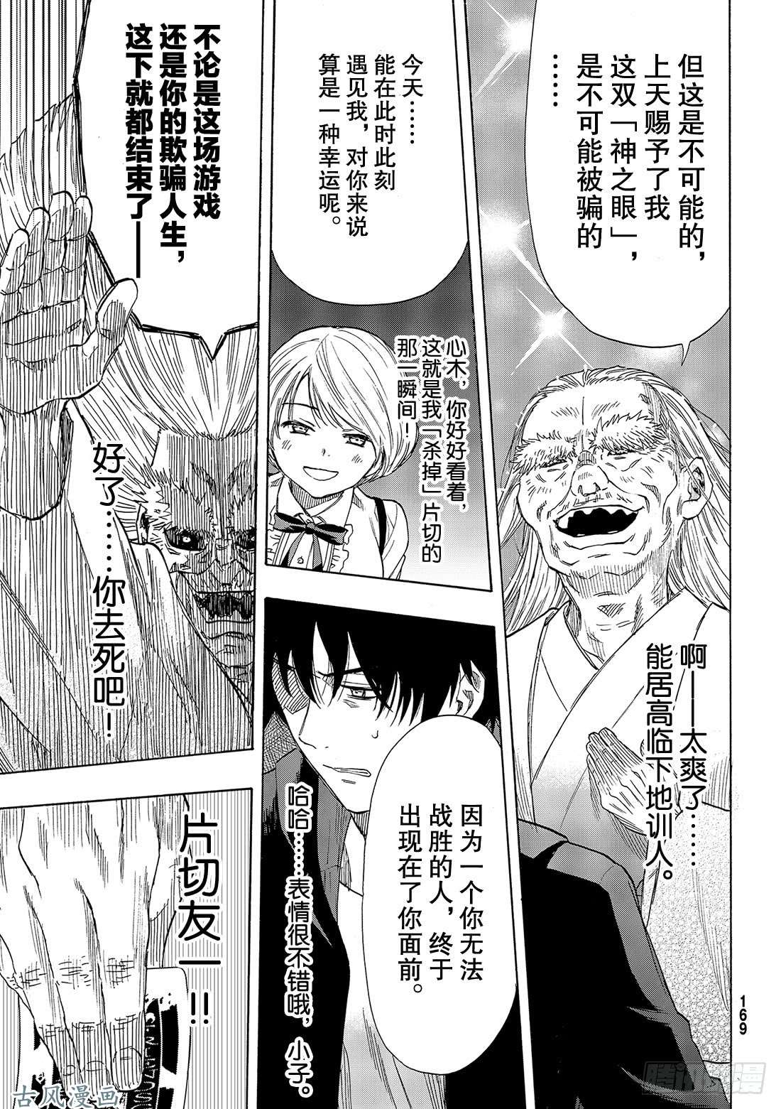 朋友游戏第59话「把你自己卖了吧」