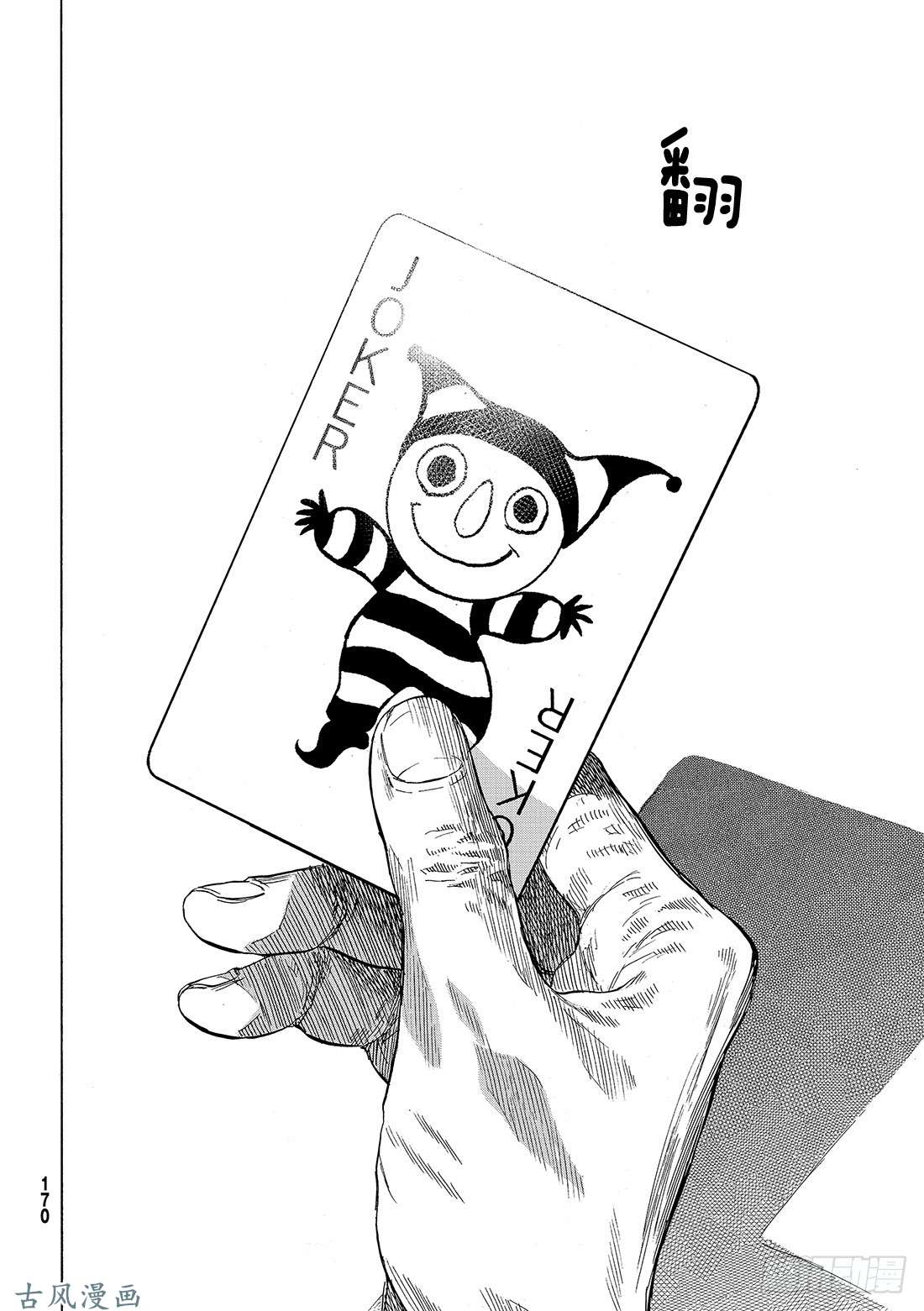 朋友游戏第59话「把你自己卖了吧」