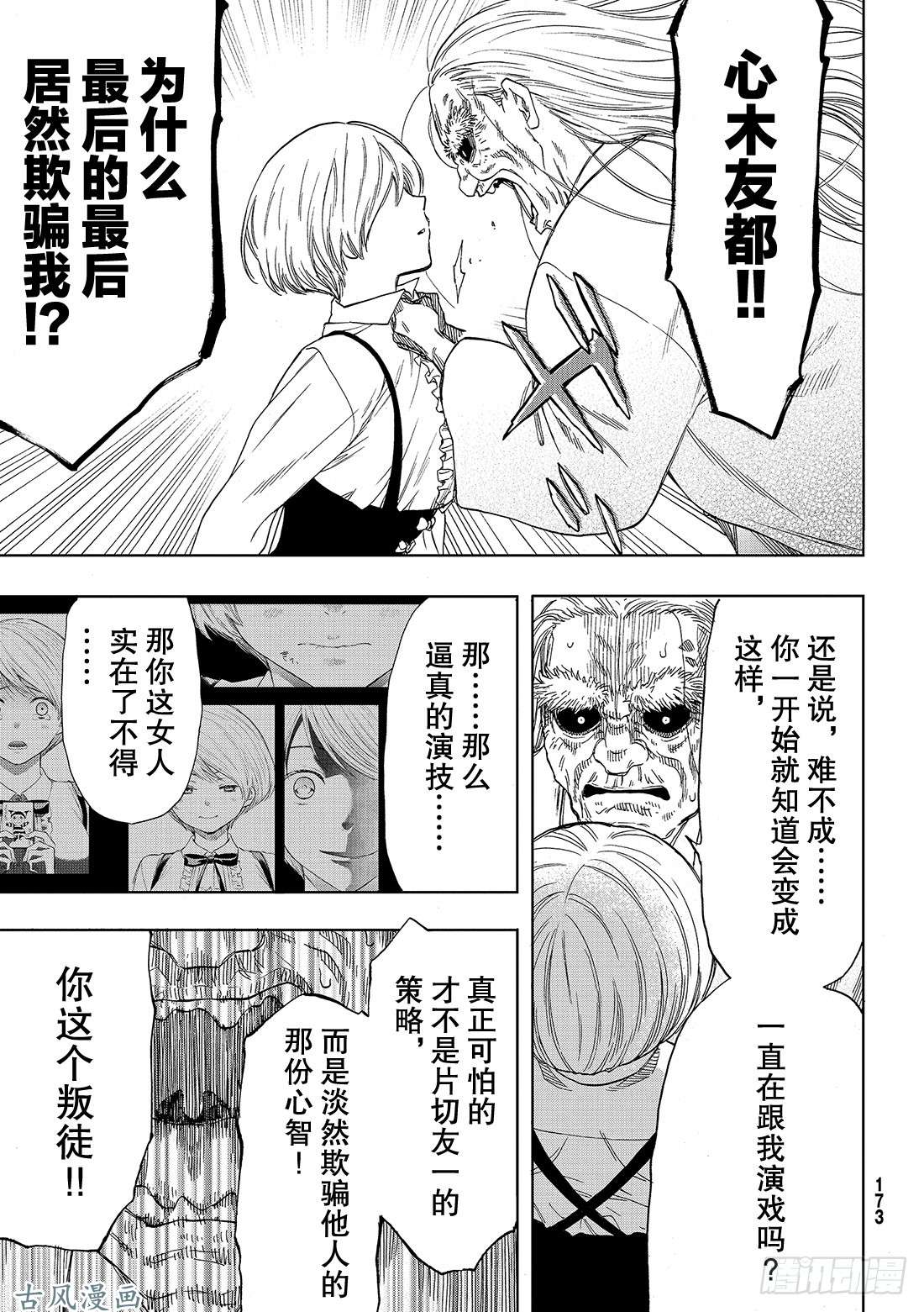 朋友游戏第59话「把你自己卖了吧」