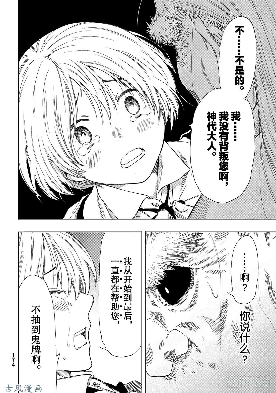 朋友游戏第59话「把你自己卖了吧」