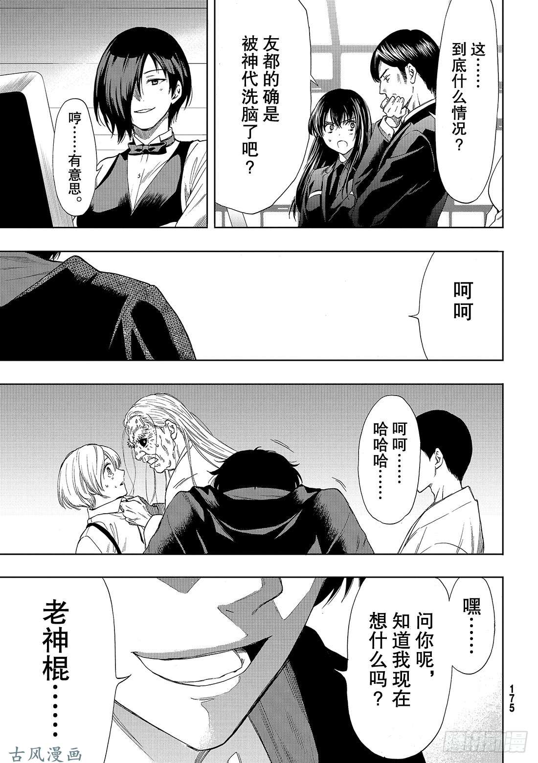 朋友游戏第59话「把你自己卖了吧」