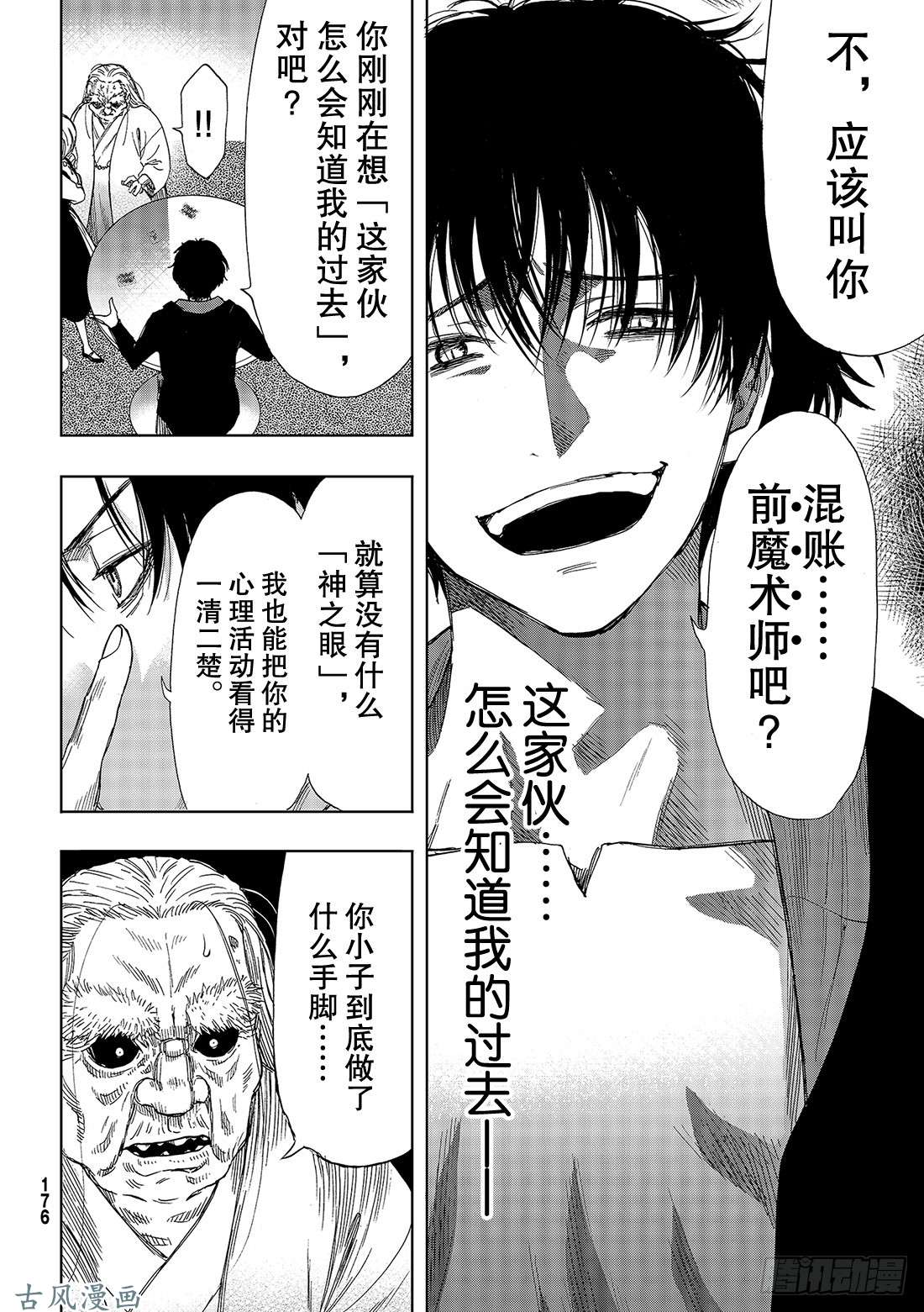 朋友游戏第59话「把你自己卖了吧」